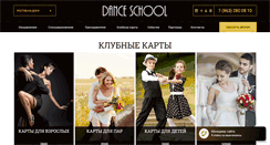 Desktop Screenshot of dance-school.pro